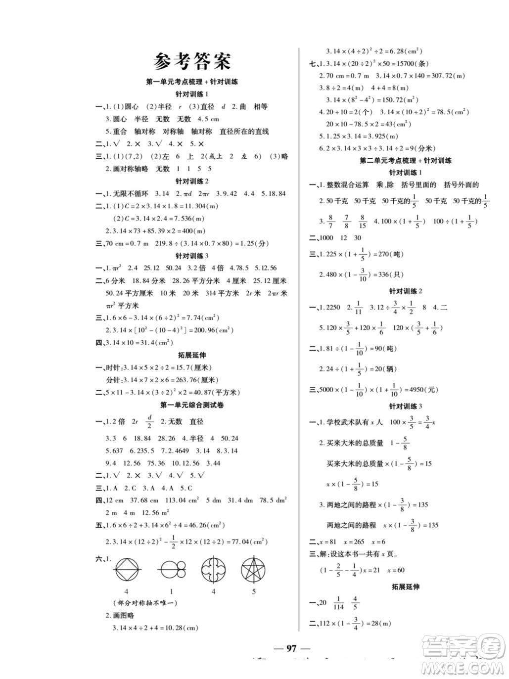 天津科學技術出版社2022奪冠金卷數(shù)學六年級上北師版答案