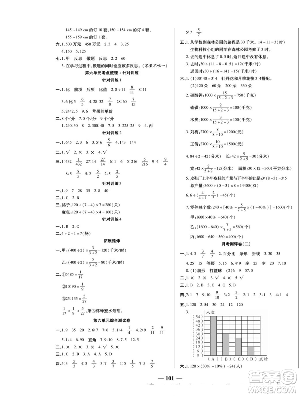 天津科學技術出版社2022奪冠金卷數(shù)學六年級上北師版答案