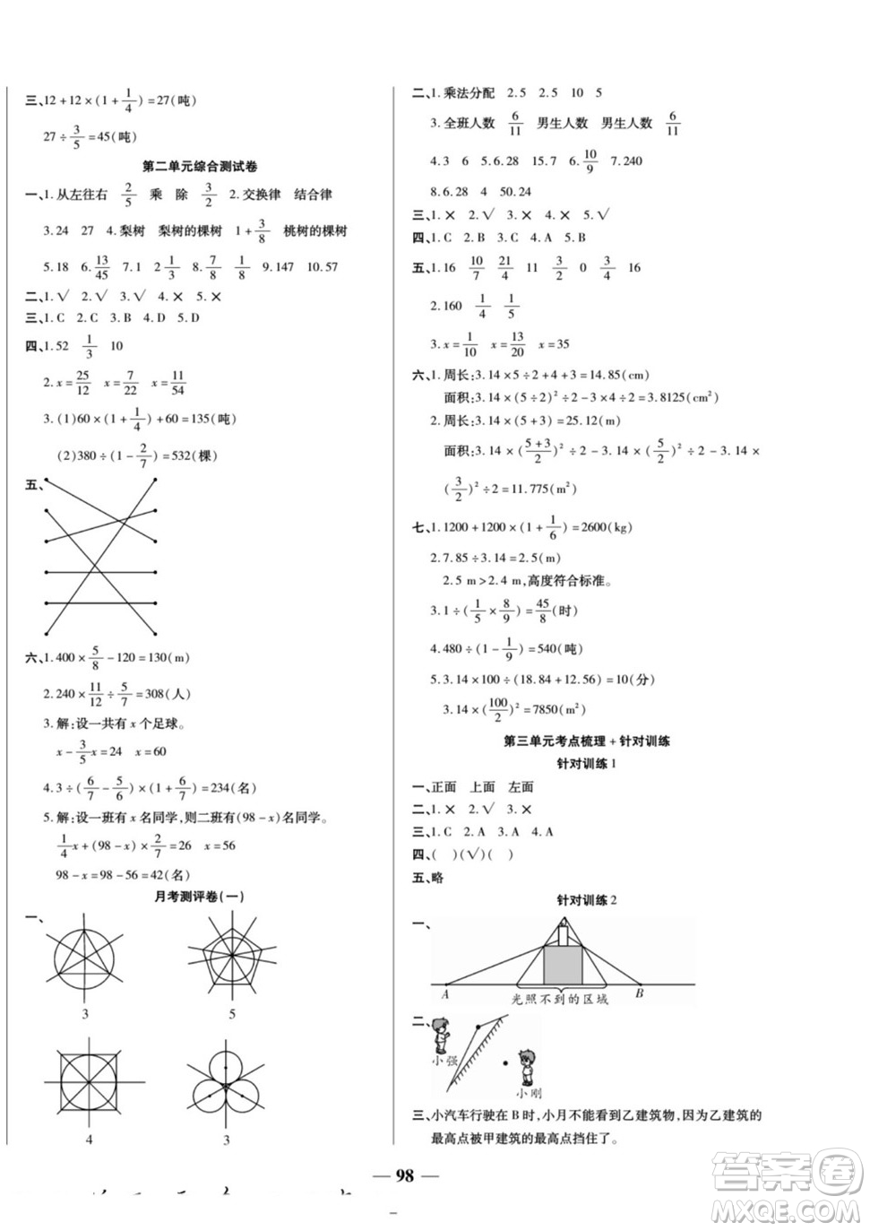 天津科學技術出版社2022奪冠金卷數(shù)學六年級上北師版答案