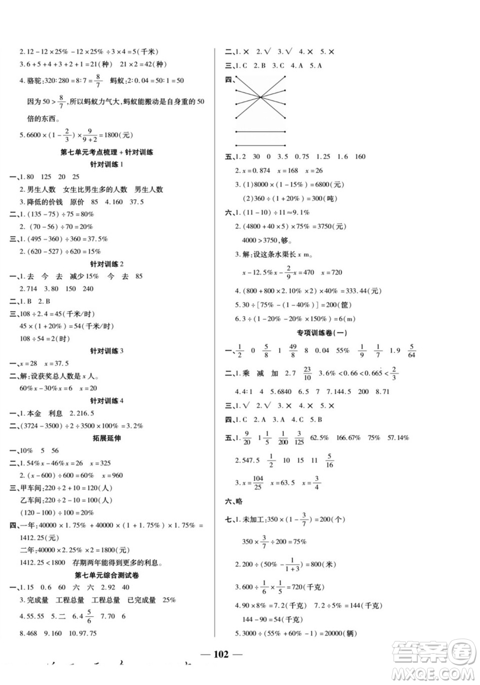 天津科學技術出版社2022奪冠金卷數(shù)學六年級上北師版答案