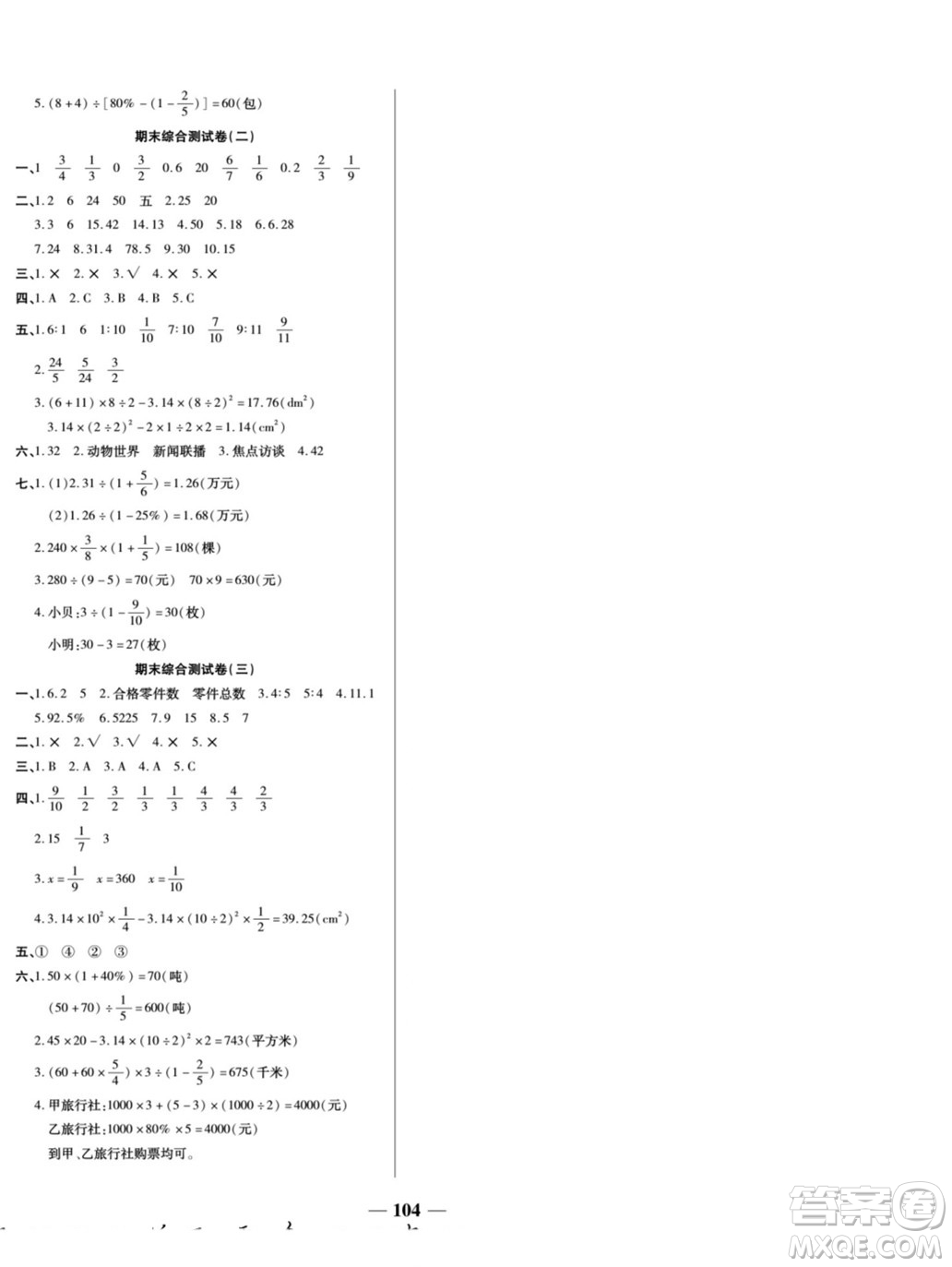 天津科學技術出版社2022奪冠金卷數(shù)學六年級上北師版答案