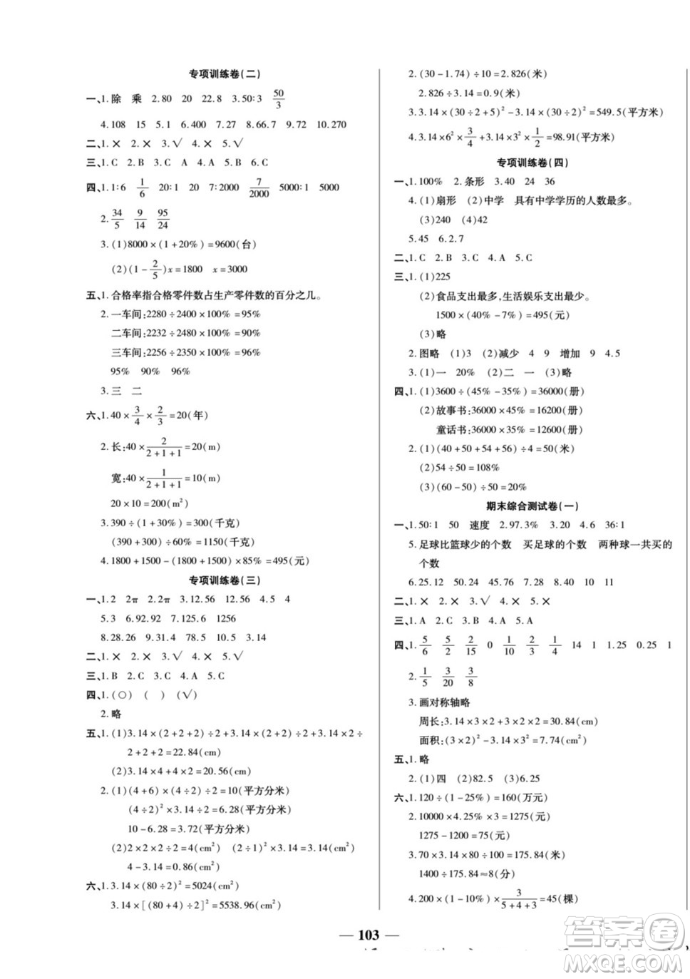 天津科學技術出版社2022奪冠金卷數(shù)學六年級上北師版答案