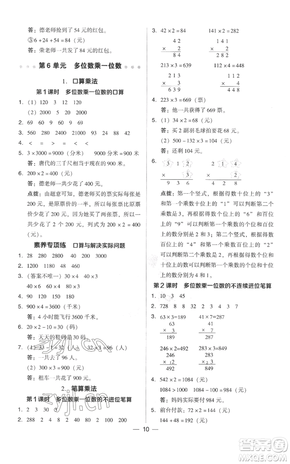 吉林教育出版社2022秋季綜合應用創(chuàng)新題典中點三年級上冊數(shù)學人教版參考答案