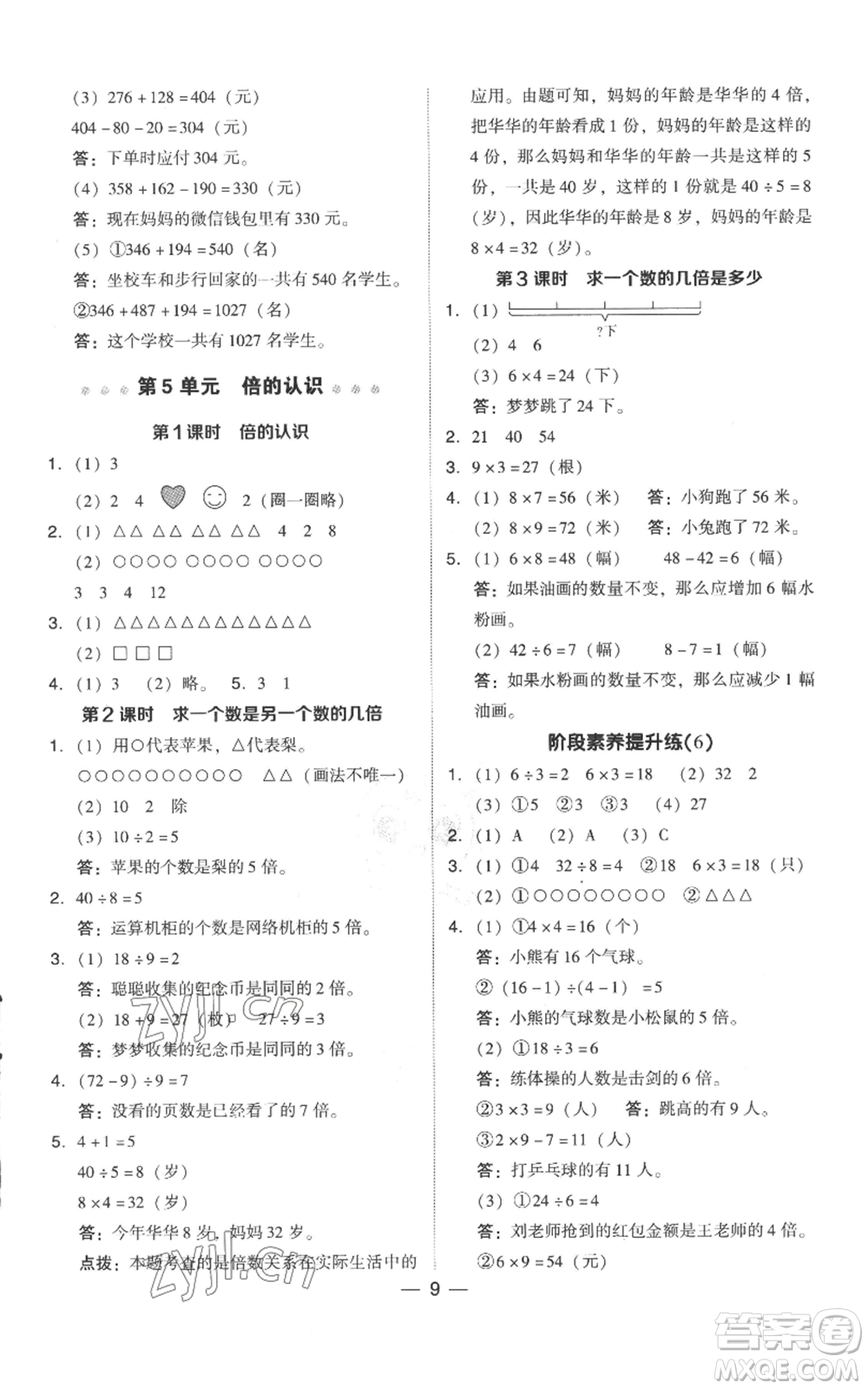 吉林教育出版社2022秋季綜合應用創(chuàng)新題典中點三年級上冊數(shù)學人教版參考答案