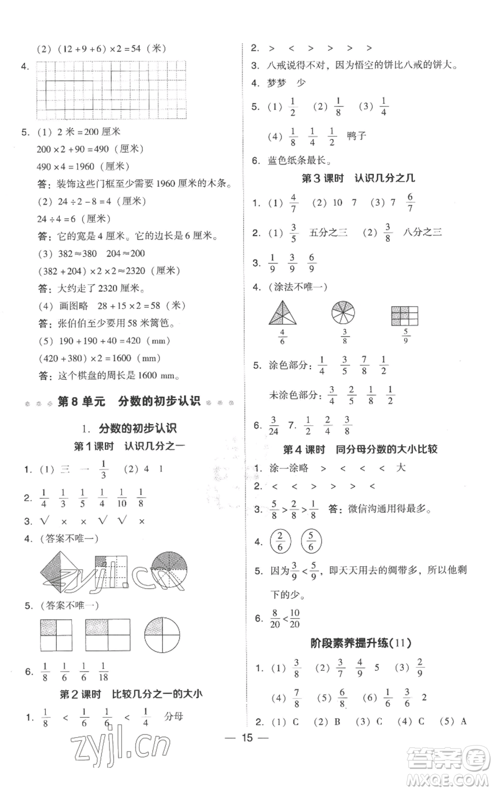 吉林教育出版社2022秋季綜合應用創(chuàng)新題典中點三年級上冊數(shù)學人教版參考答案