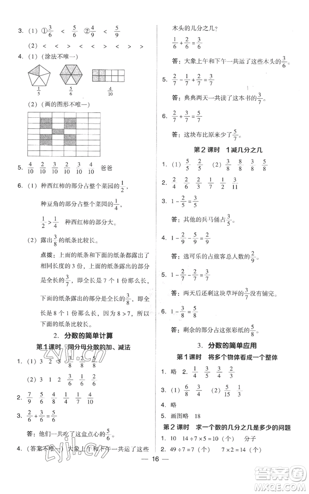 吉林教育出版社2022秋季綜合應用創(chuàng)新題典中點三年級上冊數(shù)學人教版參考答案