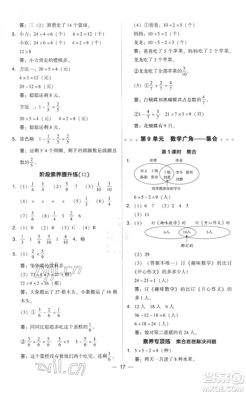 吉林教育出版社2022秋季綜合應用創(chuàng)新題典中點三年級上冊數(shù)學人教版參考答案