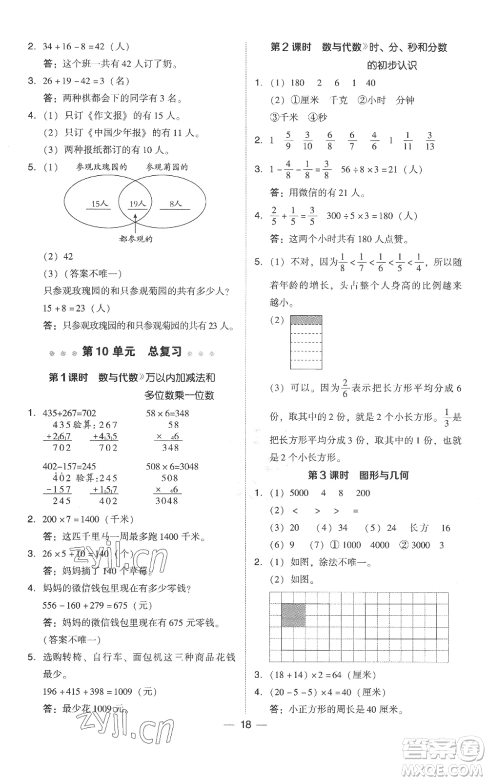 吉林教育出版社2022秋季綜合應用創(chuàng)新題典中點三年級上冊數(shù)學人教版參考答案