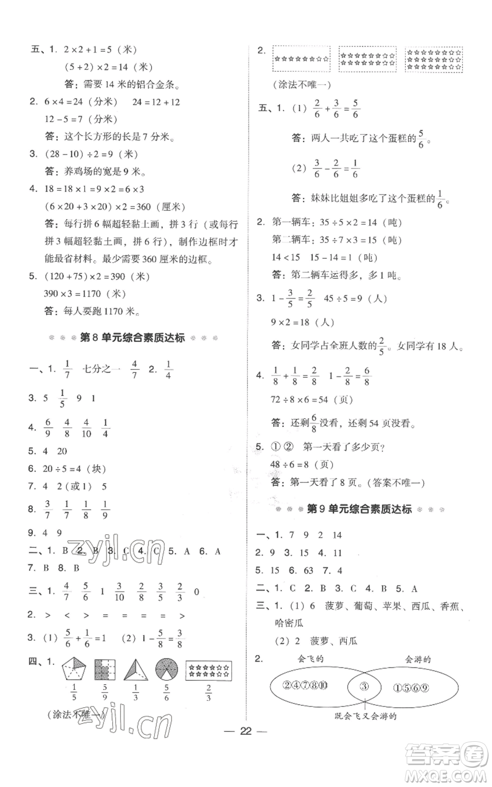 吉林教育出版社2022秋季綜合應用創(chuàng)新題典中點三年級上冊數(shù)學人教版參考答案