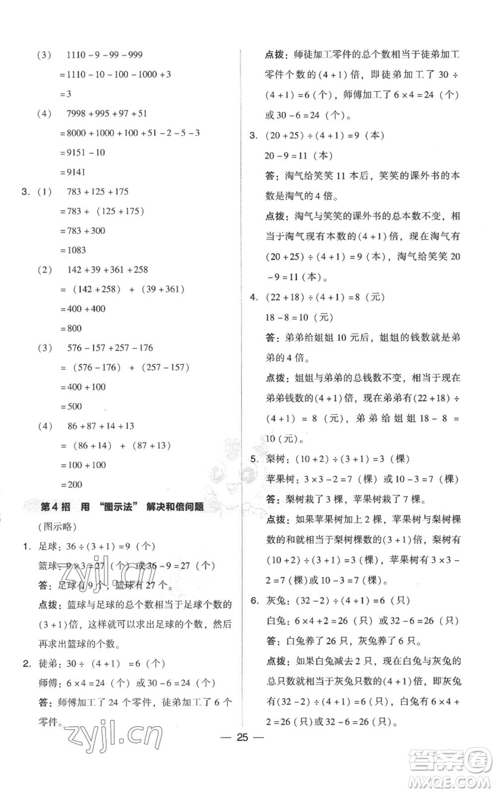 吉林教育出版社2022秋季綜合應用創(chuàng)新題典中點三年級上冊數(shù)學人教版參考答案