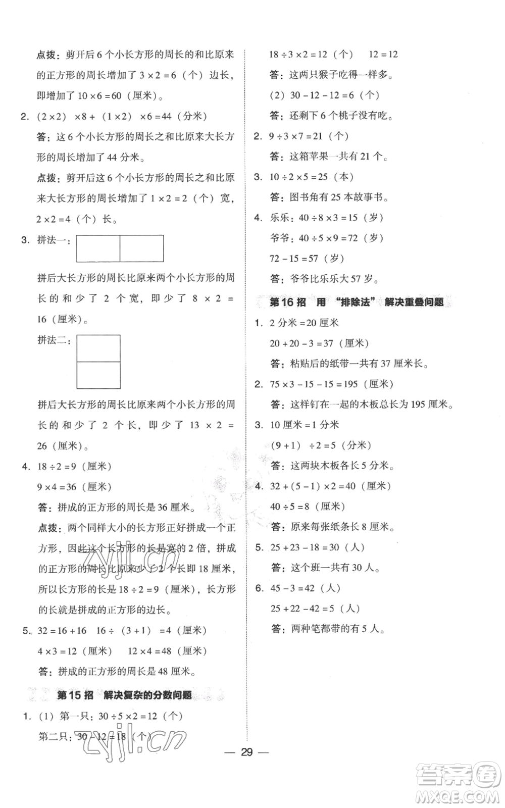 吉林教育出版社2022秋季綜合應用創(chuàng)新題典中點三年級上冊數(shù)學人教版參考答案