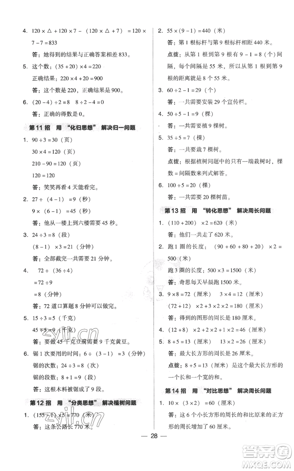 吉林教育出版社2022秋季綜合應用創(chuàng)新題典中點三年級上冊數(shù)學人教版參考答案