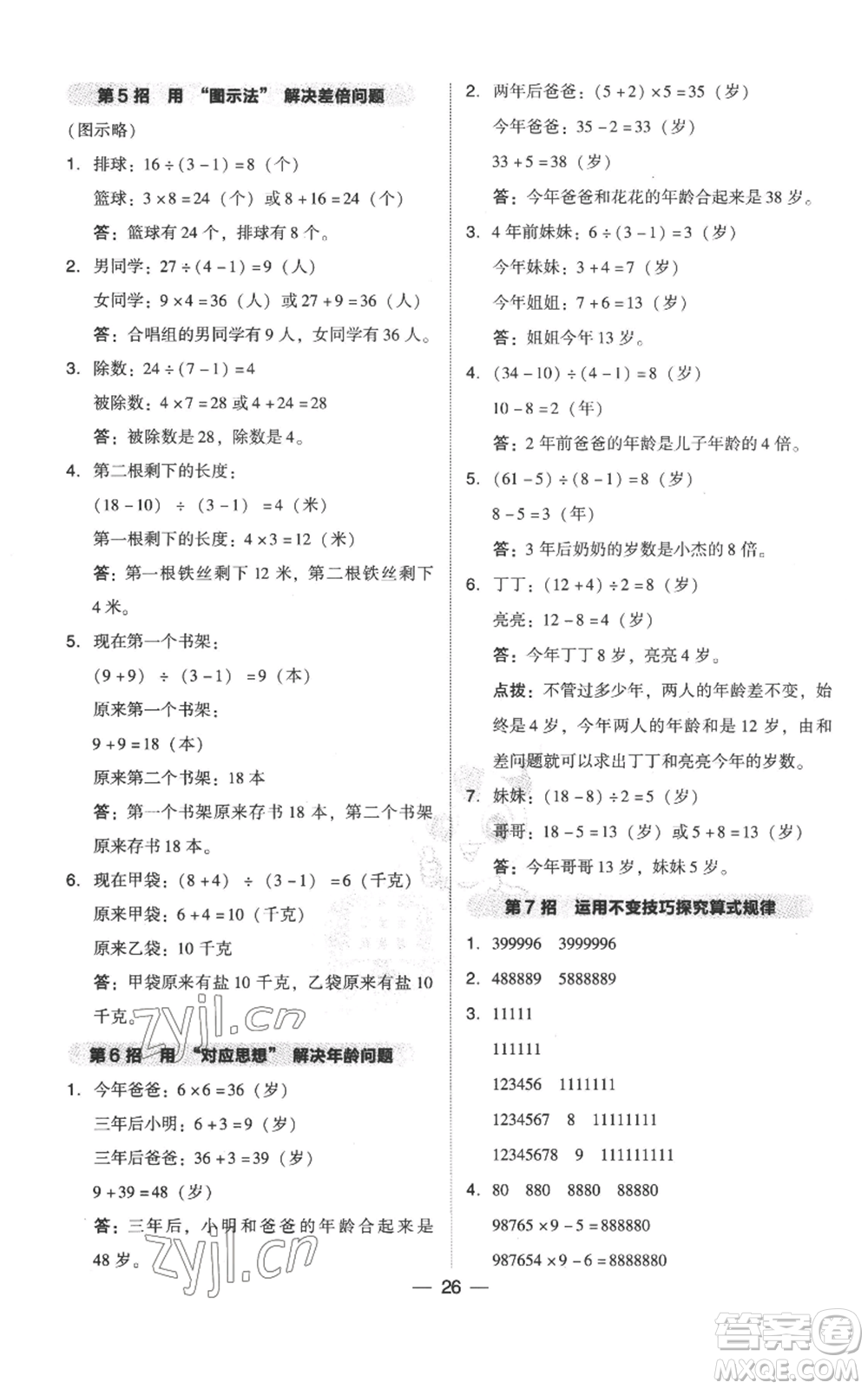 吉林教育出版社2022秋季綜合應用創(chuàng)新題典中點三年級上冊數(shù)學人教版參考答案