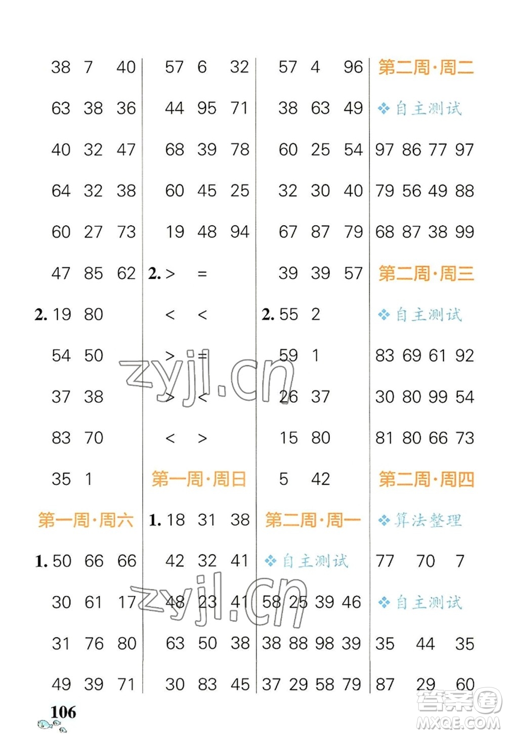 遼寧教育出版社2022PASS小學(xué)學(xué)霸天天計(jì)算二年級(jí)數(shù)學(xué)上冊(cè)RJ人教版答案