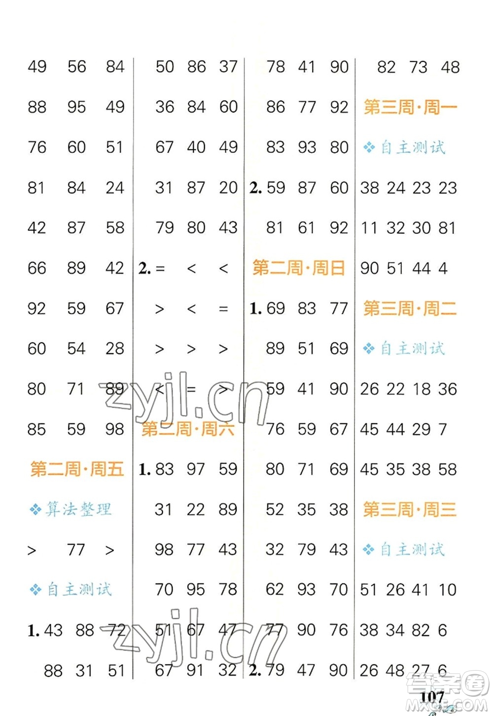 遼寧教育出版社2022PASS小學(xué)學(xué)霸天天計(jì)算二年級(jí)數(shù)學(xué)上冊(cè)RJ人教版答案