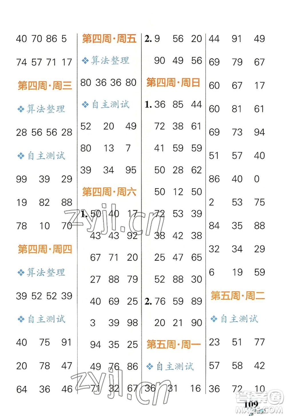 遼寧教育出版社2022PASS小學(xué)學(xué)霸天天計(jì)算二年級(jí)數(shù)學(xué)上冊(cè)RJ人教版答案