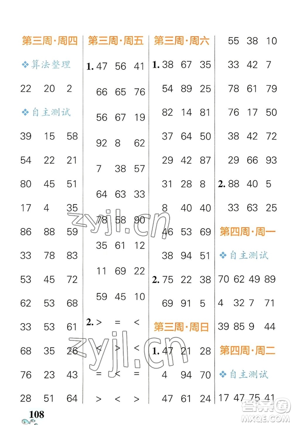 遼寧教育出版社2022PASS小學(xué)學(xué)霸天天計(jì)算二年級(jí)數(shù)學(xué)上冊(cè)RJ人教版答案