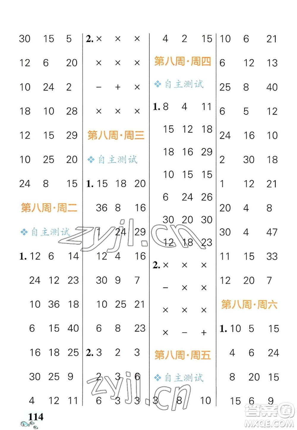 遼寧教育出版社2022PASS小學(xué)學(xué)霸天天計(jì)算二年級(jí)數(shù)學(xué)上冊(cè)RJ人教版答案