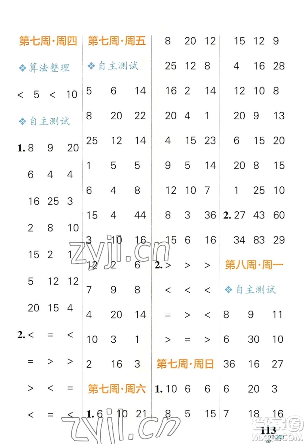 遼寧教育出版社2022PASS小學(xué)學(xué)霸天天計(jì)算二年級(jí)數(shù)學(xué)上冊(cè)RJ人教版答案