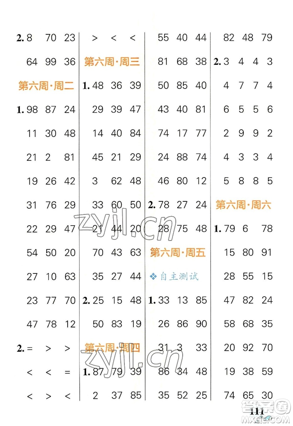 遼寧教育出版社2022PASS小學(xué)學(xué)霸天天計(jì)算二年級(jí)數(shù)學(xué)上冊(cè)RJ人教版答案