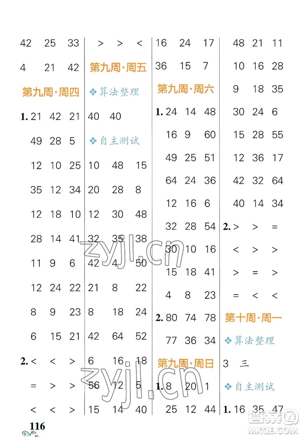 遼寧教育出版社2022PASS小學(xué)學(xué)霸天天計(jì)算二年級(jí)數(shù)學(xué)上冊(cè)RJ人教版答案