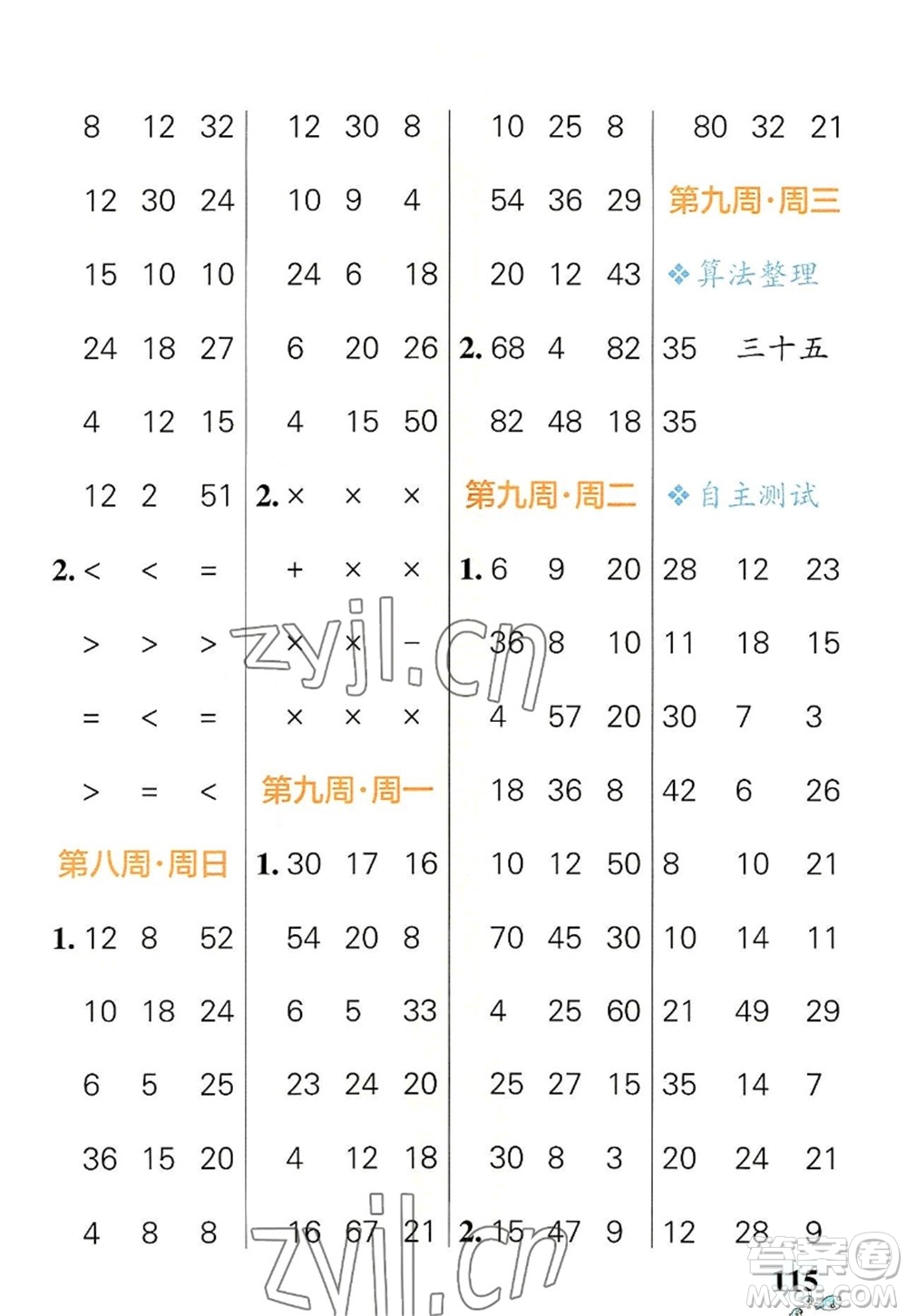 遼寧教育出版社2022PASS小學(xué)學(xué)霸天天計(jì)算二年級(jí)數(shù)學(xué)上冊(cè)RJ人教版答案