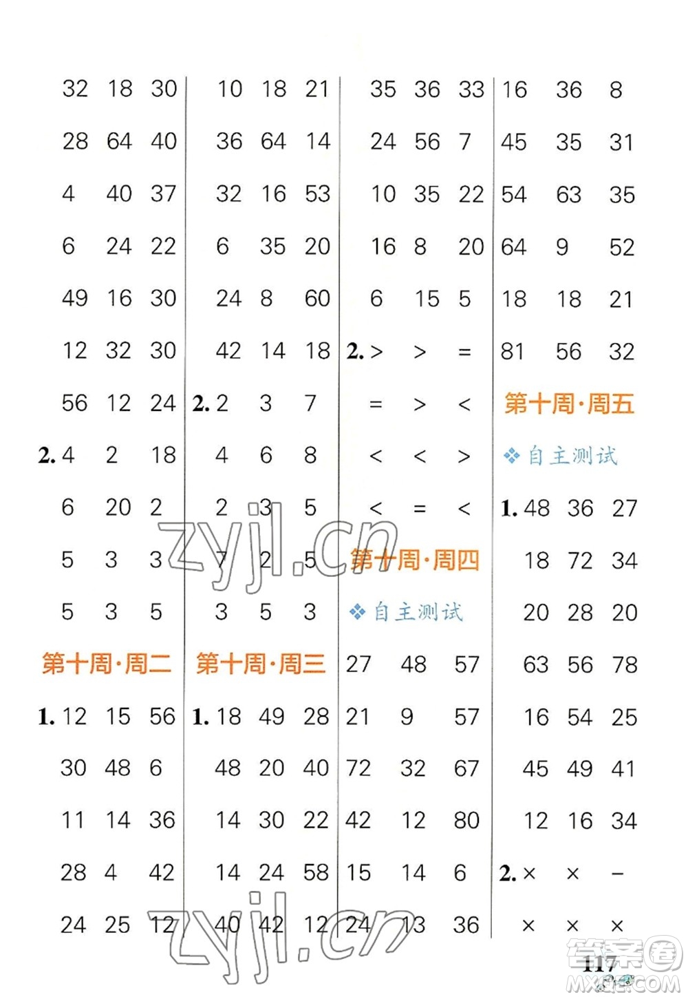 遼寧教育出版社2022PASS小學(xué)學(xué)霸天天計(jì)算二年級(jí)數(shù)學(xué)上冊(cè)RJ人教版答案