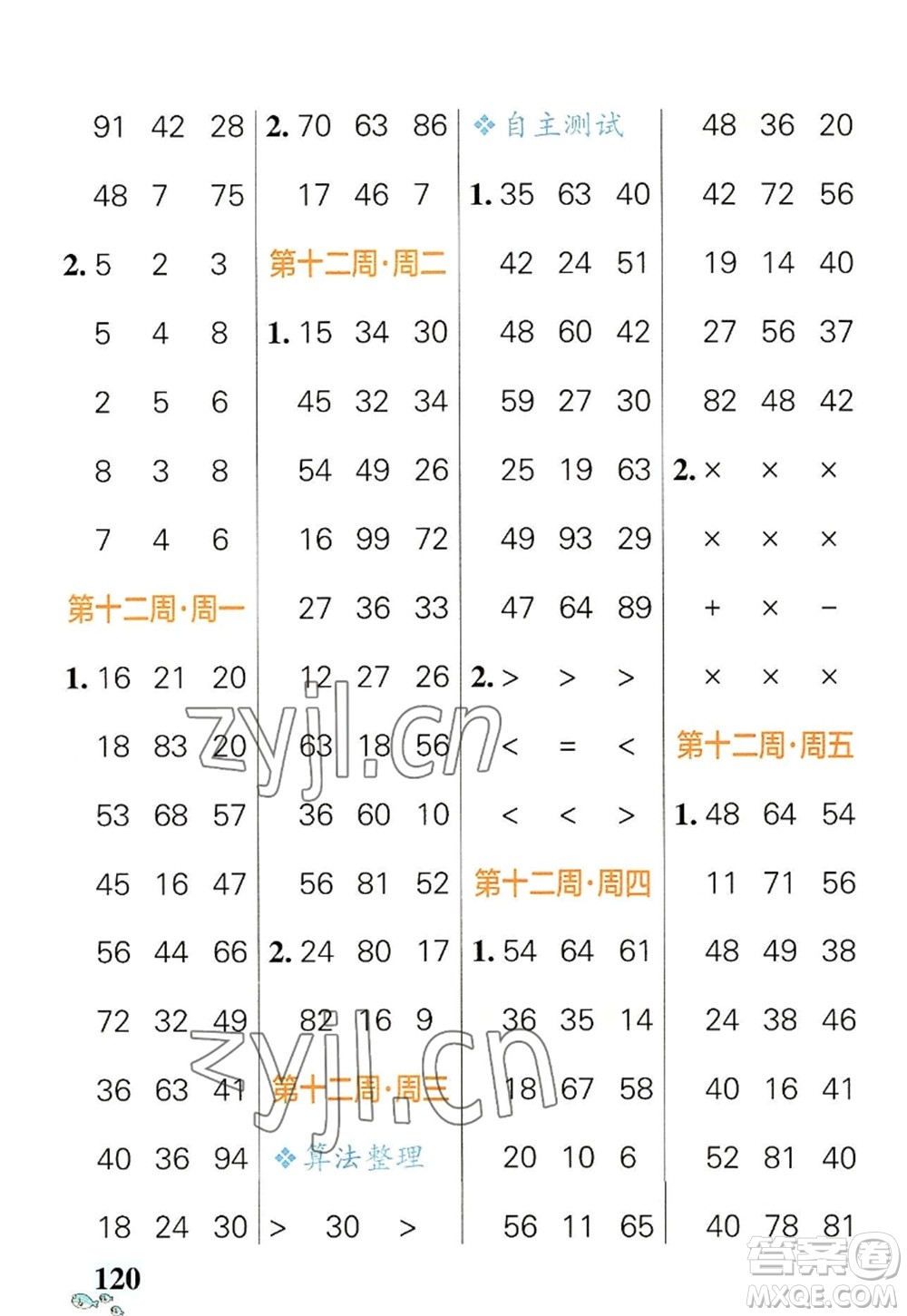 遼寧教育出版社2022PASS小學(xué)學(xué)霸天天計(jì)算二年級(jí)數(shù)學(xué)上冊(cè)RJ人教版答案