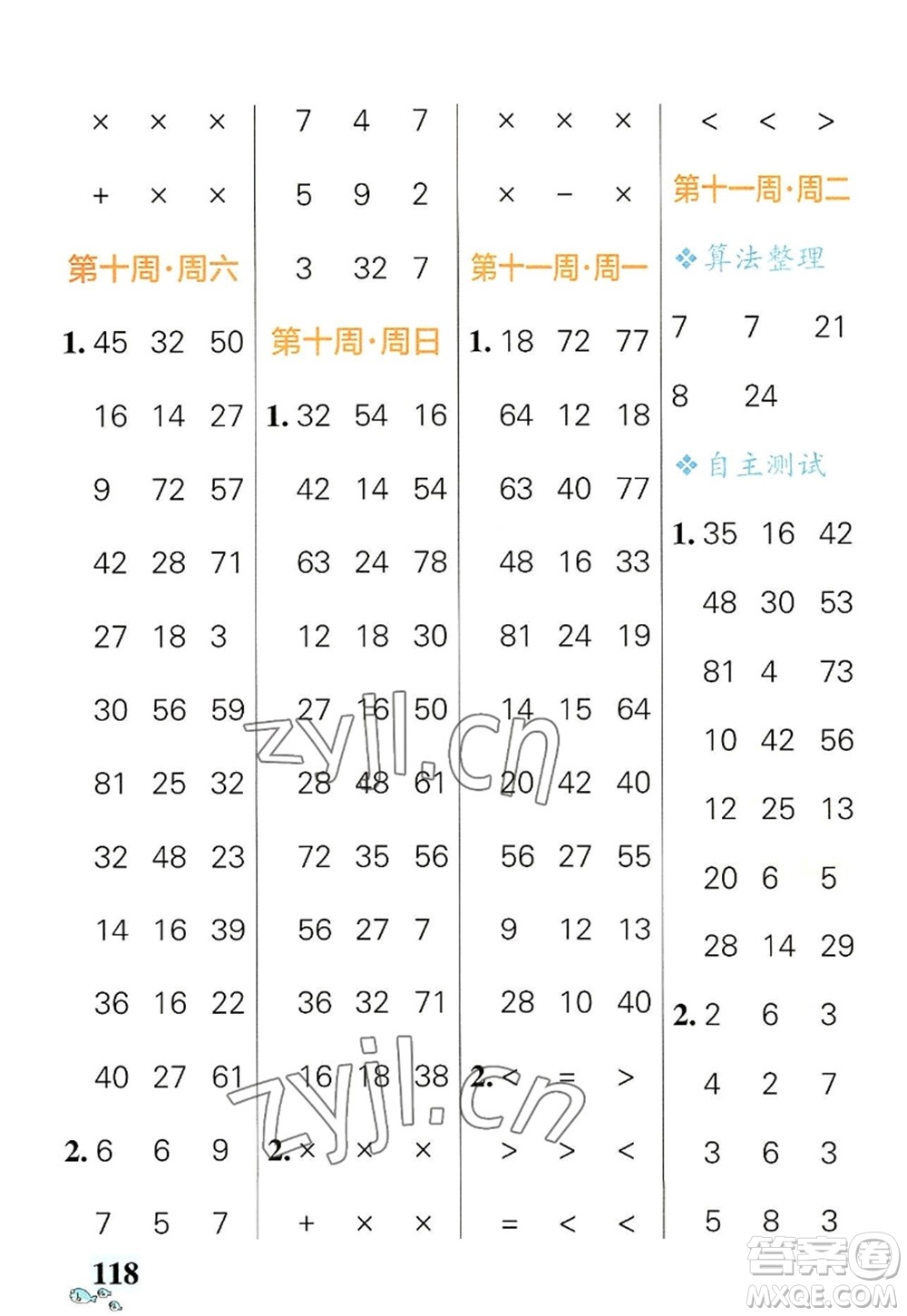 遼寧教育出版社2022PASS小學(xué)學(xué)霸天天計(jì)算二年級(jí)數(shù)學(xué)上冊(cè)RJ人教版答案