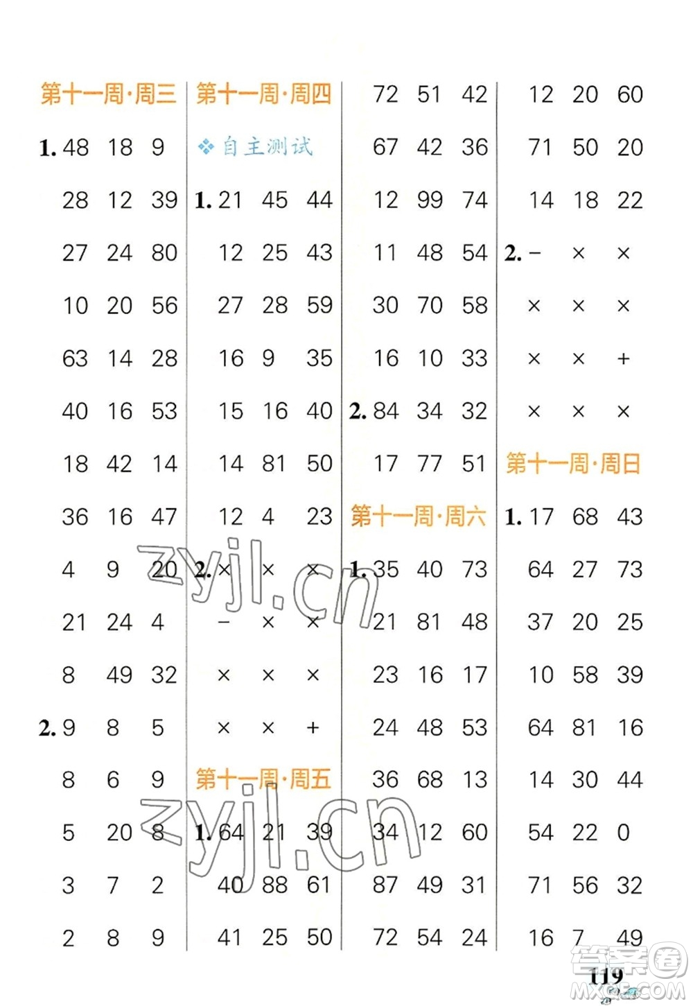 遼寧教育出版社2022PASS小學(xué)學(xué)霸天天計(jì)算二年級(jí)數(shù)學(xué)上冊(cè)RJ人教版答案