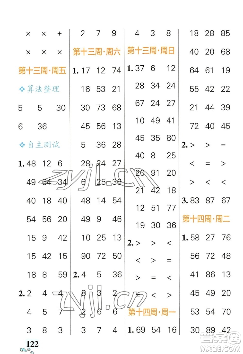 遼寧教育出版社2022PASS小學(xué)學(xué)霸天天計(jì)算二年級(jí)數(shù)學(xué)上冊(cè)RJ人教版答案