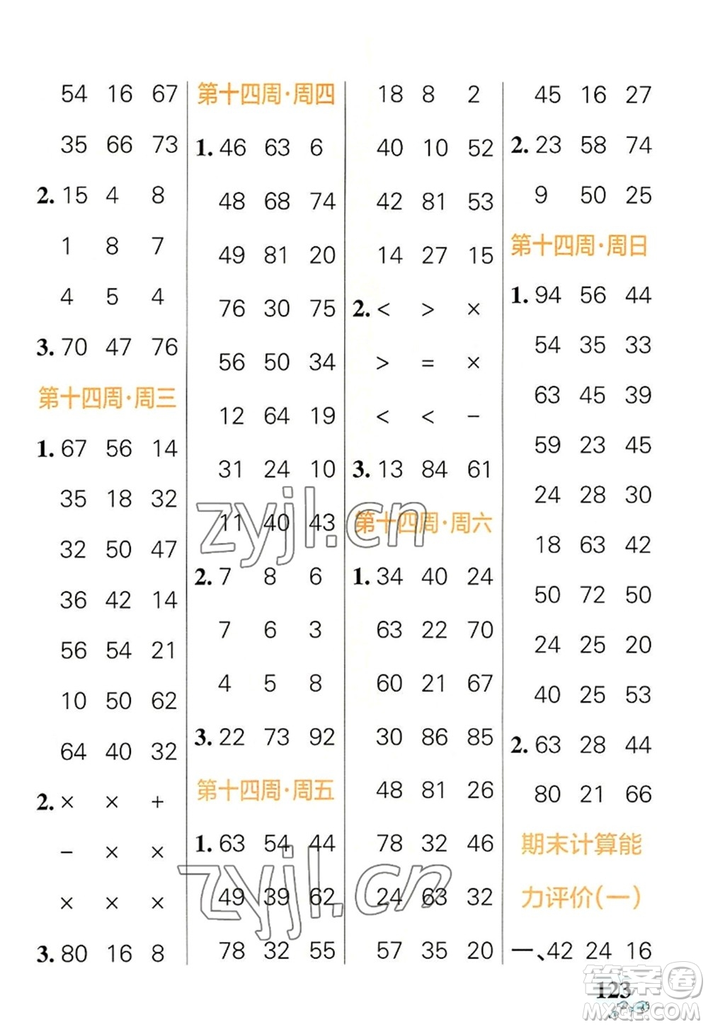 遼寧教育出版社2022PASS小學(xué)學(xué)霸天天計(jì)算二年級(jí)數(shù)學(xué)上冊(cè)RJ人教版答案