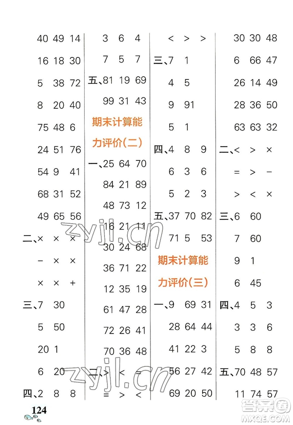 遼寧教育出版社2022PASS小學(xué)學(xué)霸天天計(jì)算二年級(jí)數(shù)學(xué)上冊(cè)RJ人教版答案