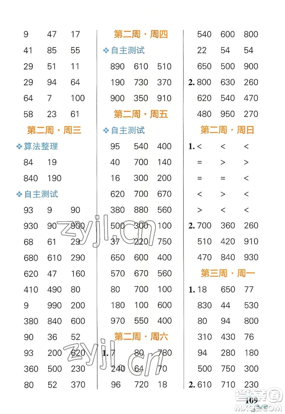 遼寧教育出版社2022PASS小學(xué)學(xué)霸天天計(jì)算三年級(jí)數(shù)學(xué)上冊(cè)RJ人教版答案