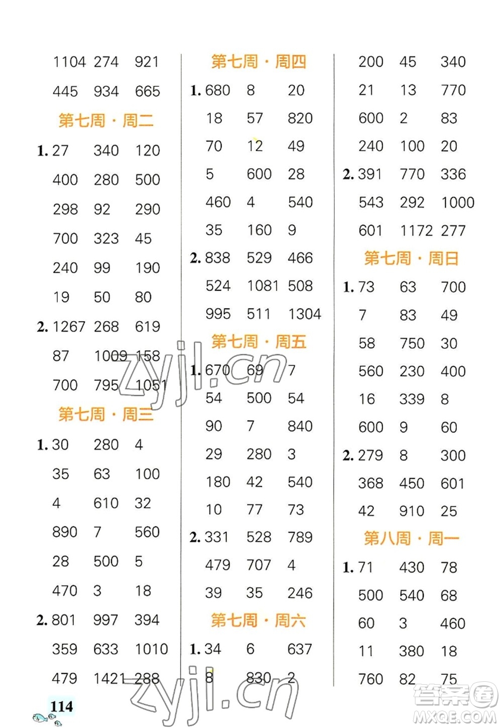 遼寧教育出版社2022PASS小學(xué)學(xué)霸天天計(jì)算三年級(jí)數(shù)學(xué)上冊(cè)RJ人教版答案