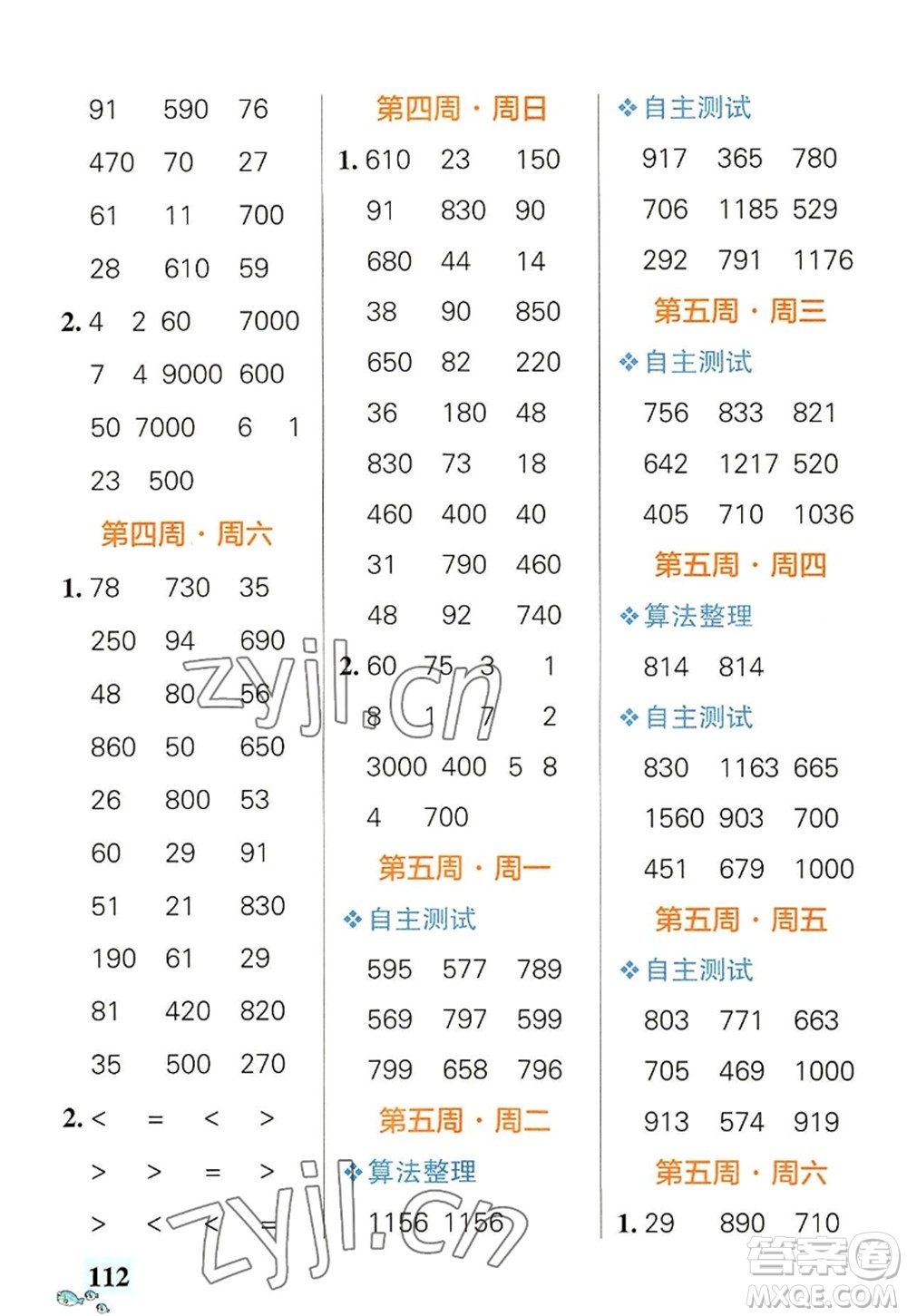 遼寧教育出版社2022PASS小學(xué)學(xué)霸天天計(jì)算三年級(jí)數(shù)學(xué)上冊(cè)RJ人教版答案