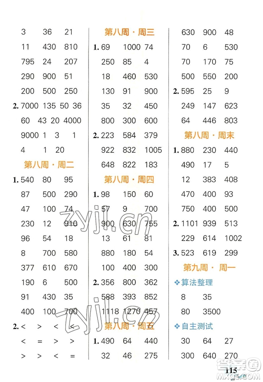 遼寧教育出版社2022PASS小學(xué)學(xué)霸天天計(jì)算三年級(jí)數(shù)學(xué)上冊(cè)RJ人教版答案