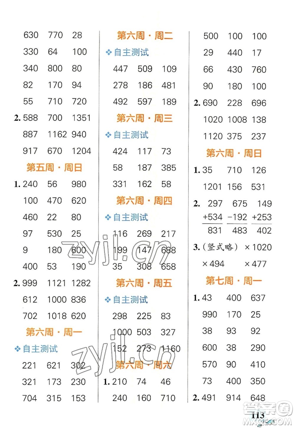 遼寧教育出版社2022PASS小學(xué)學(xué)霸天天計(jì)算三年級(jí)數(shù)學(xué)上冊(cè)RJ人教版答案