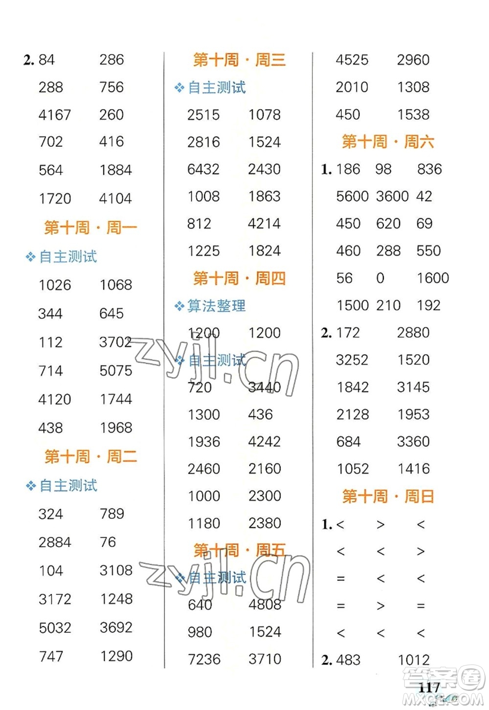 遼寧教育出版社2022PASS小學(xué)學(xué)霸天天計(jì)算三年級(jí)數(shù)學(xué)上冊(cè)RJ人教版答案