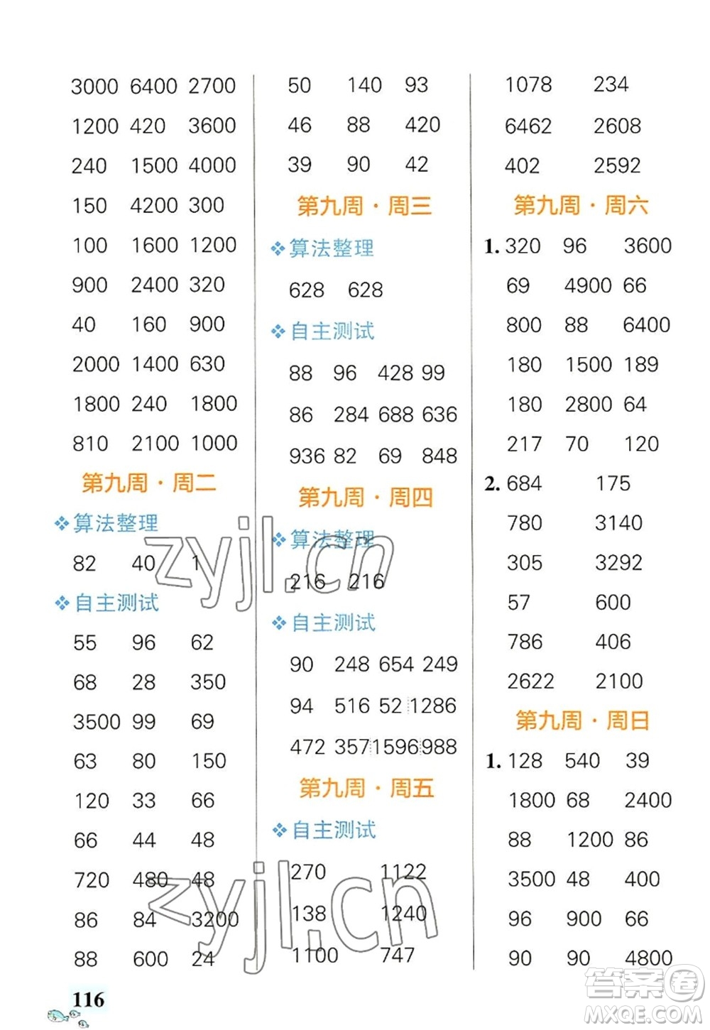 遼寧教育出版社2022PASS小學(xué)學(xué)霸天天計(jì)算三年級(jí)數(shù)學(xué)上冊(cè)RJ人教版答案