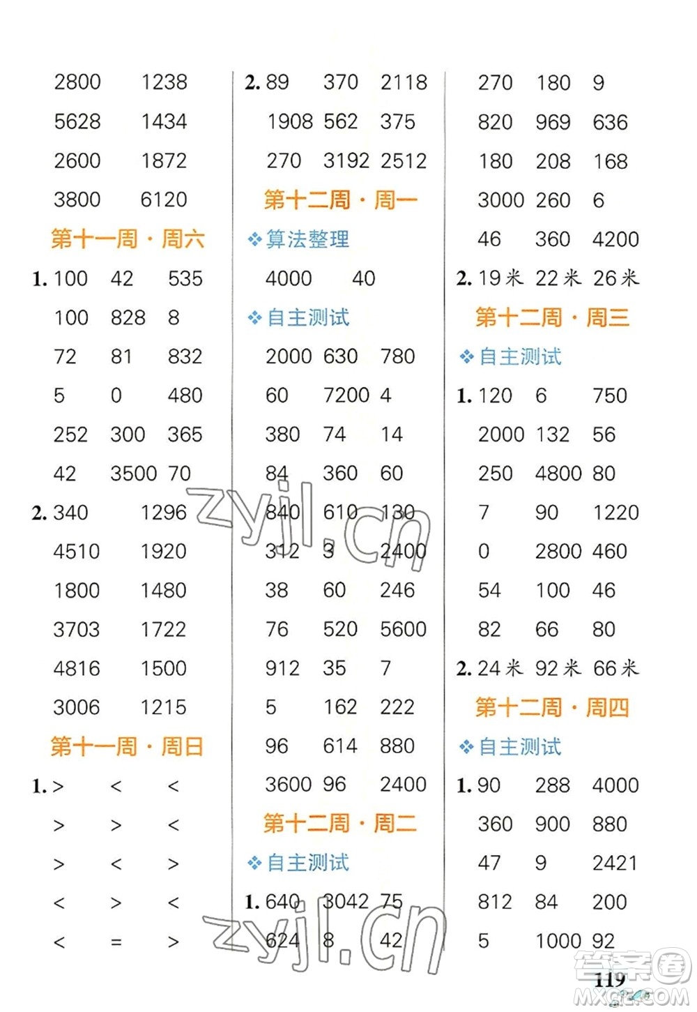 遼寧教育出版社2022PASS小學(xué)學(xué)霸天天計(jì)算三年級(jí)數(shù)學(xué)上冊(cè)RJ人教版答案