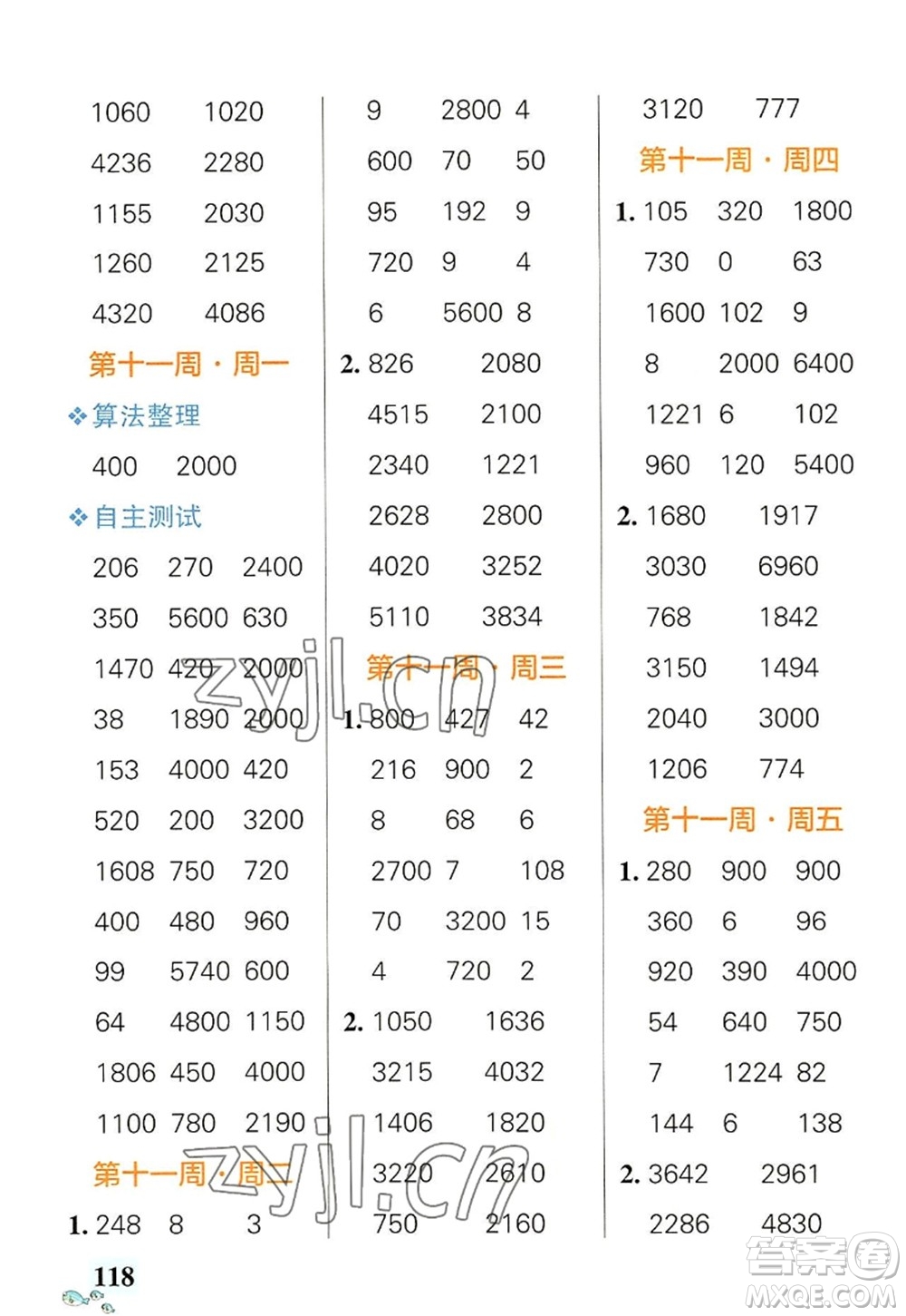 遼寧教育出版社2022PASS小學(xué)學(xué)霸天天計(jì)算三年級(jí)數(shù)學(xué)上冊(cè)RJ人教版答案