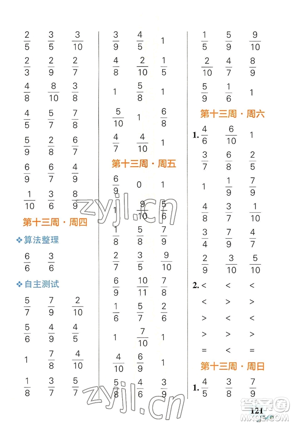 遼寧教育出版社2022PASS小學(xué)學(xué)霸天天計(jì)算三年級(jí)數(shù)學(xué)上冊(cè)RJ人教版答案