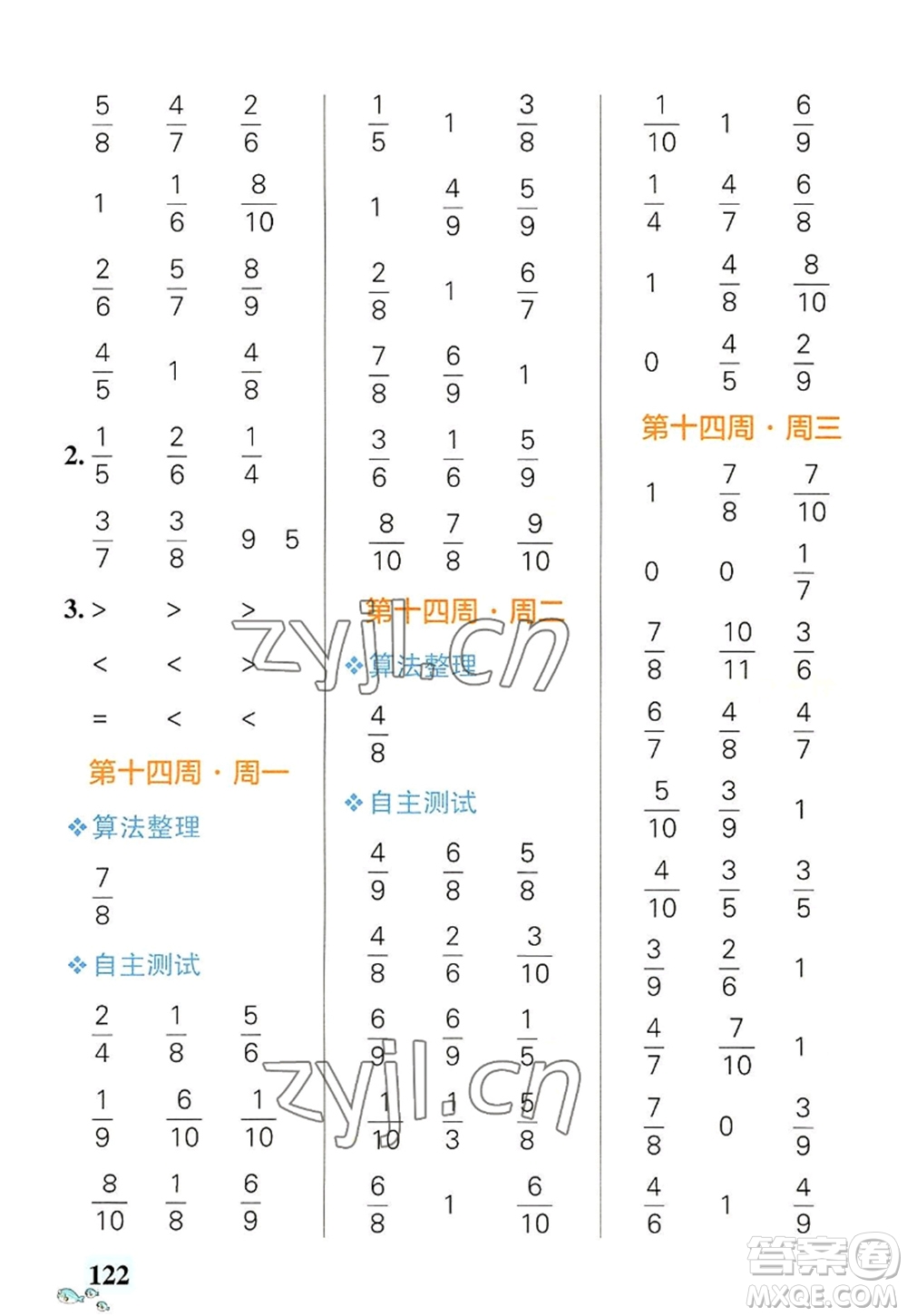 遼寧教育出版社2022PASS小學(xué)學(xué)霸天天計(jì)算三年級(jí)數(shù)學(xué)上冊(cè)RJ人教版答案