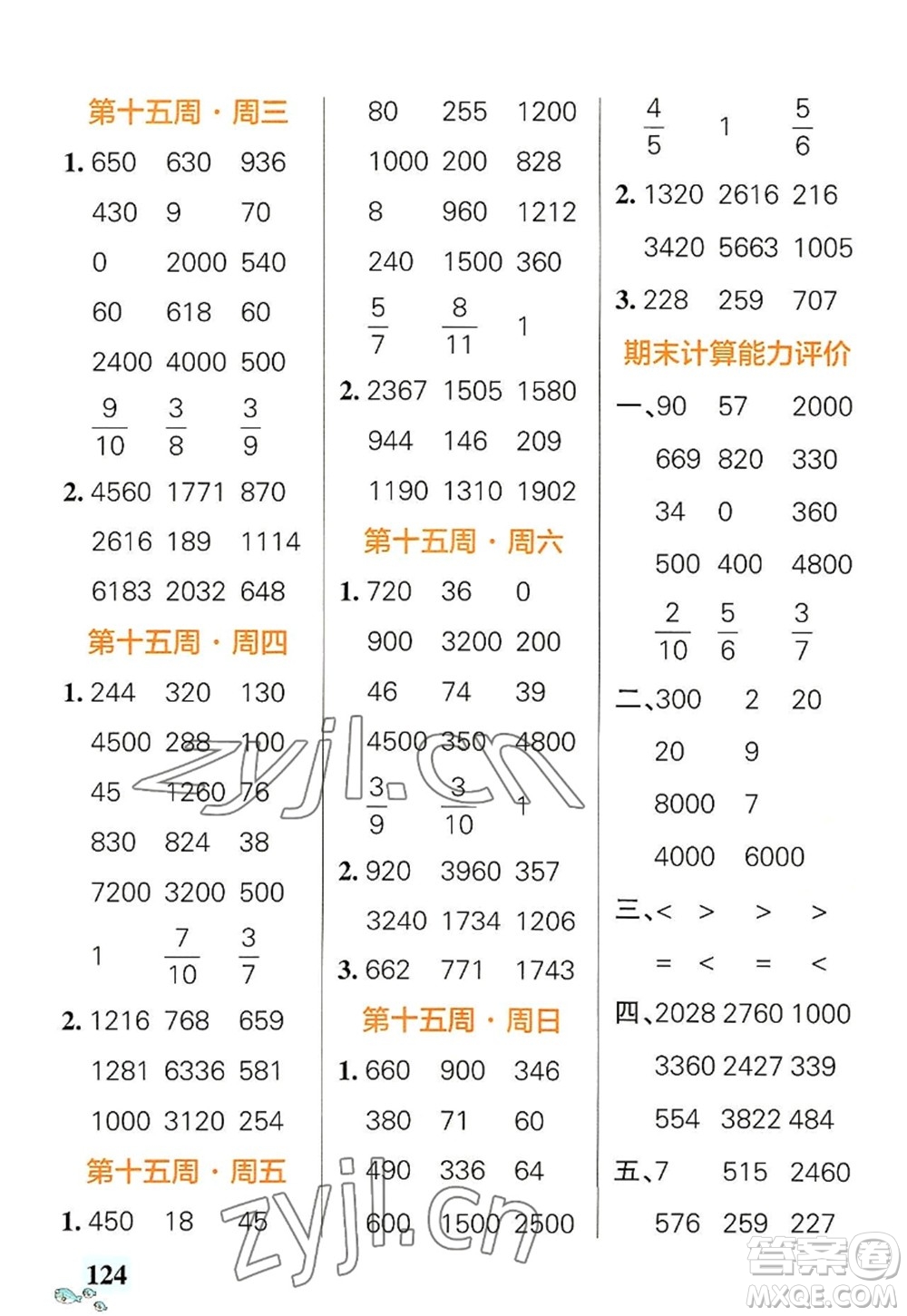 遼寧教育出版社2022PASS小學(xué)學(xué)霸天天計(jì)算三年級(jí)數(shù)學(xué)上冊(cè)RJ人教版答案