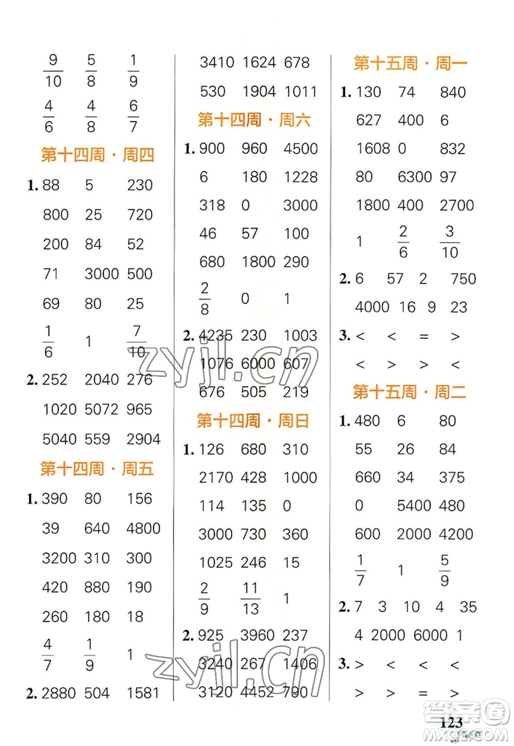 遼寧教育出版社2022PASS小學(xué)學(xué)霸天天計(jì)算三年級(jí)數(shù)學(xué)上冊(cè)RJ人教版答案