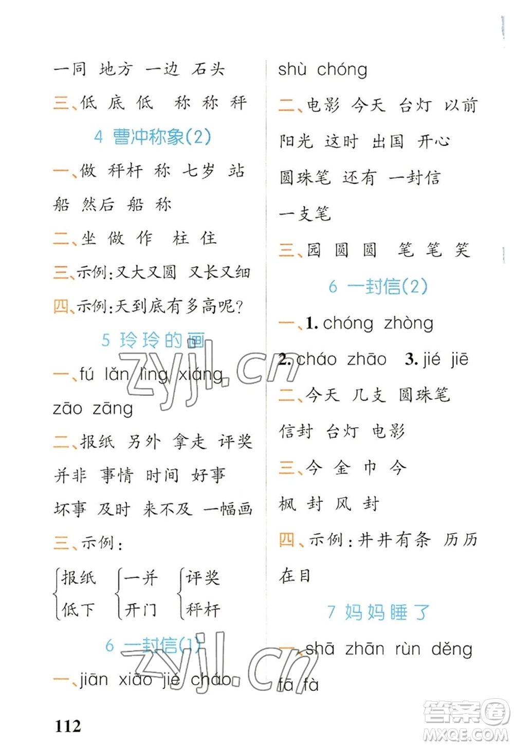 遼寧教育出版社2022PASS小學(xué)學(xué)霸天天默寫二年級語文上冊統(tǒng)編版答案