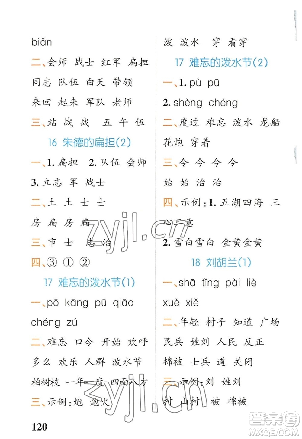 遼寧教育出版社2022PASS小學(xué)學(xué)霸天天默寫二年級語文上冊統(tǒng)編版答案