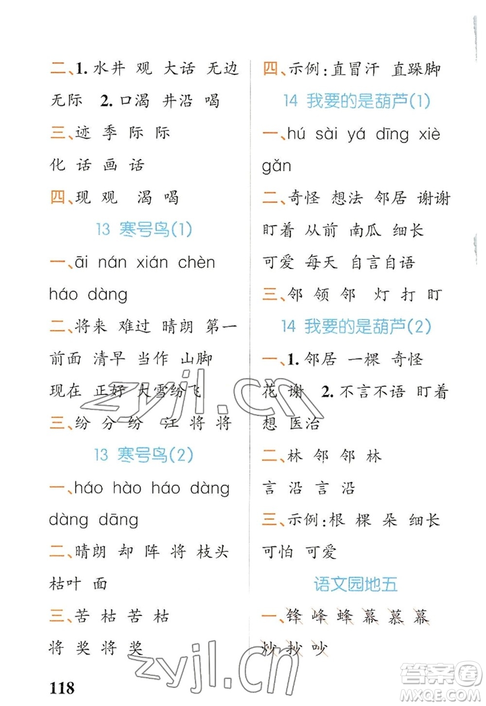 遼寧教育出版社2022PASS小學(xué)學(xué)霸天天默寫二年級語文上冊統(tǒng)編版答案