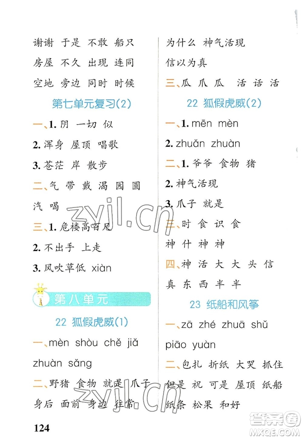 遼寧教育出版社2022PASS小學(xué)學(xué)霸天天默寫二年級語文上冊統(tǒng)編版答案